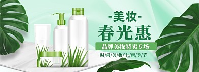 美妆春季促销海报banner