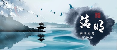 清明节新媒体首图