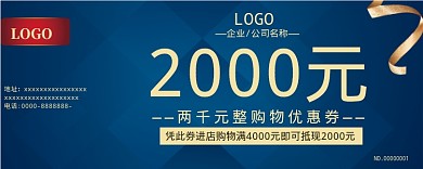 蓝色商务简约优惠券