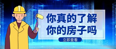 蓝色卡通房子装修知识讲解公众号首图