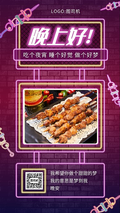 简约霓虹晚安问候日签手机海报