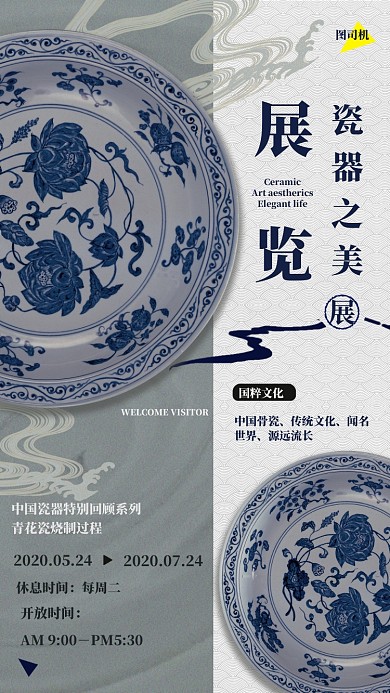 中国风中国文化祥云背景瓷器展览海报