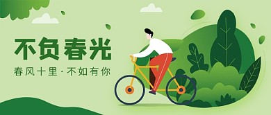 春分节气万物生长春雷始鸣微信公众号素材图片
