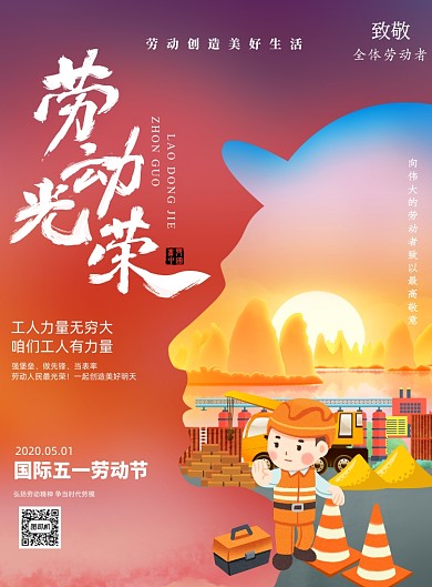 劳动节五一致敬工人印刷海报