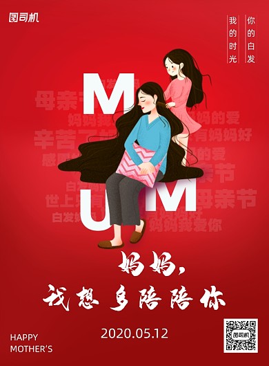红色母亲节节日宣传海报