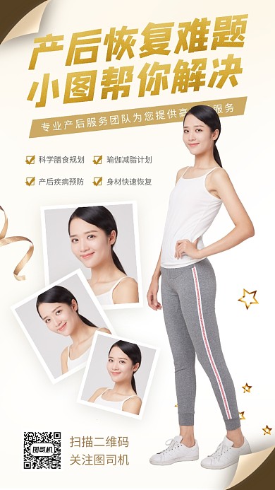 产后恢复手机海报