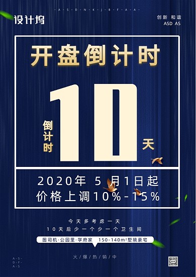 开盘倒计时优惠最后十天