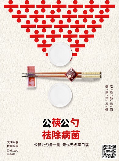 创意提倡公筷公勺祛除病菌宣传海报