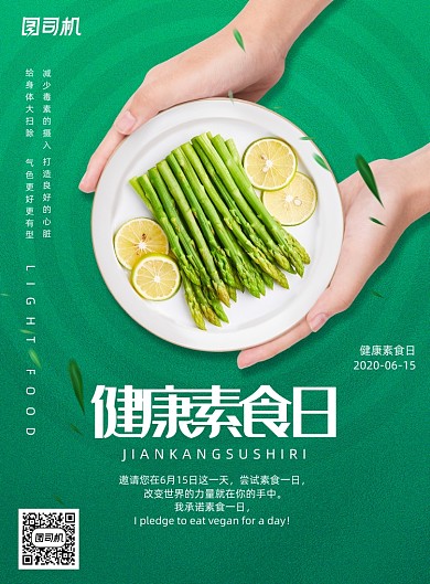 清新健康素食日轻食主义蔬菜吃素海报