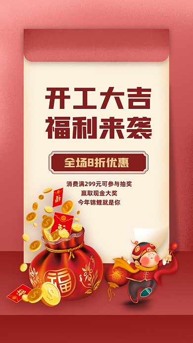 开门大吉手机海报