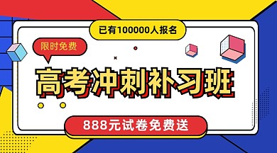 高考冲刺补习班孟菲斯几何手机横图