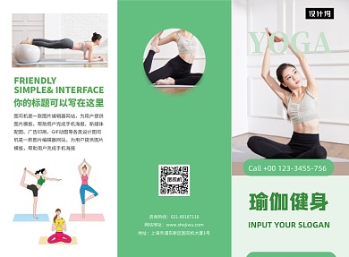 绿色时尚简约瑜伽健身三折页模板