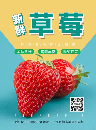 草莓特卖印刷海报