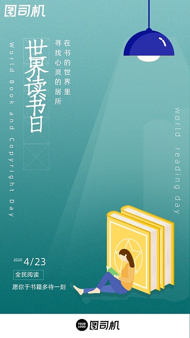 全民读书日启动页