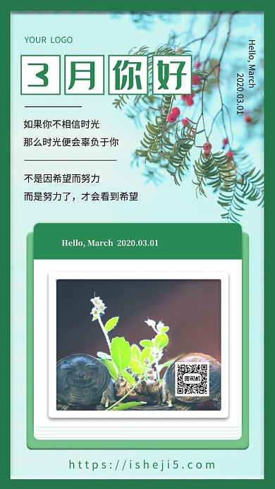 简约文艺3月你好日签宣传手机海报