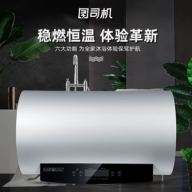 家居数码家用电器热水器主图