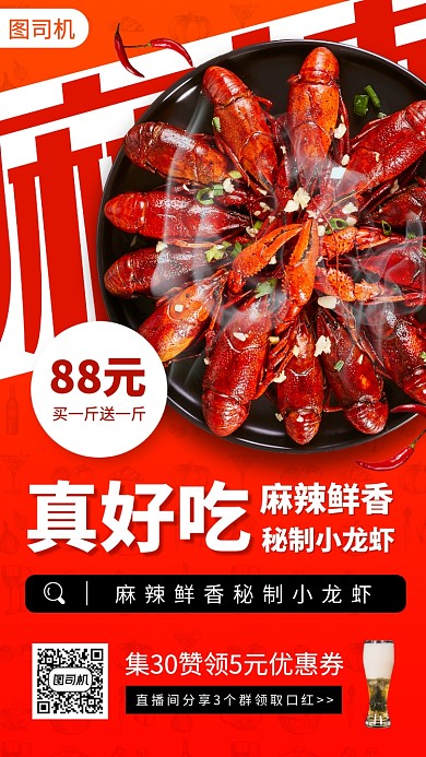 美食推荐手机海报