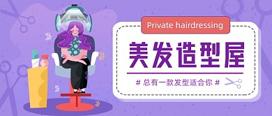 美发造型屋公众号首图