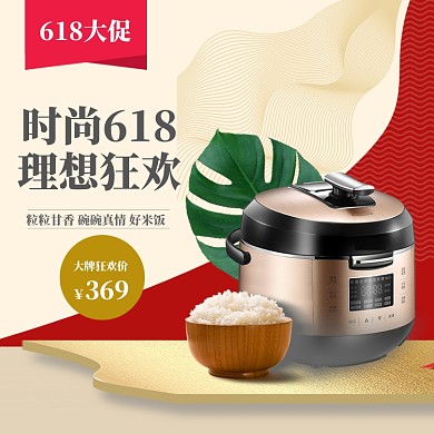 618时尚大促直通车模板