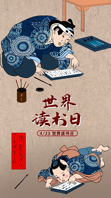 世界读书日手机海报