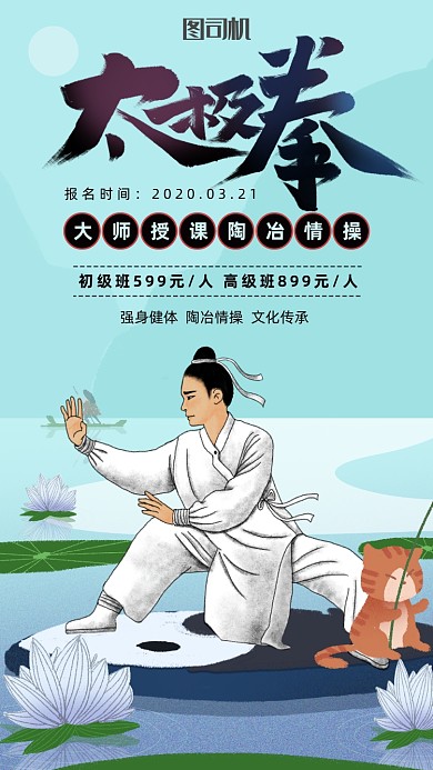 中国风太极拳手机海报