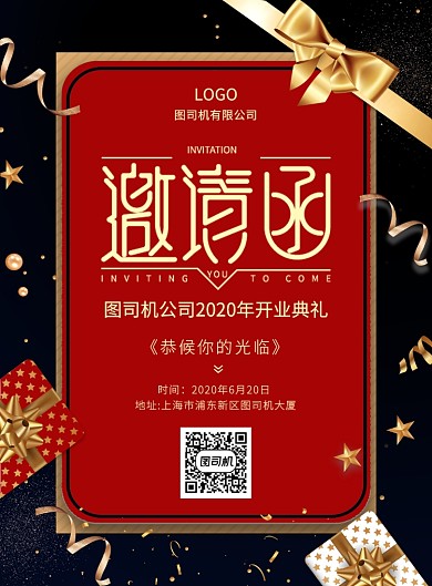 大气简约创意开业典礼邀请函宣传海报