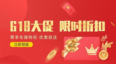 618促销活动红色大气手机横图