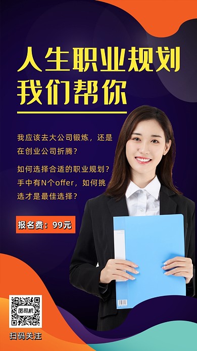 蓝色系摄影画风职业规划培训课程海报