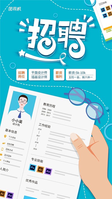创意简约招聘手机海报