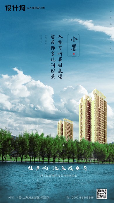 房地产小暑节气二十四节气手机海报