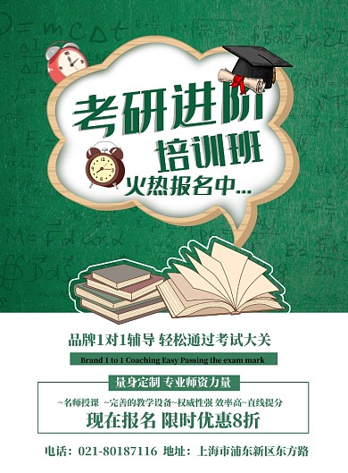 考研培训招生印刷海报