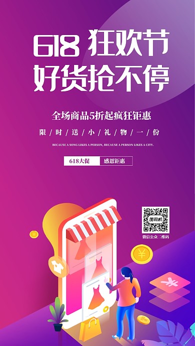 紫色大气618狂欢节全场秒杀大促销