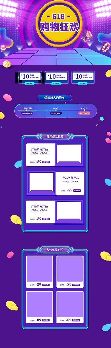 炫彩618商品优惠促销电商首页