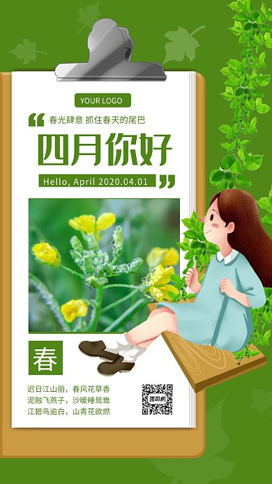 绿色文艺小清新四月您好月签手机海报