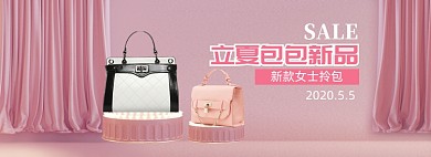 粉色调立夏女包促销banner