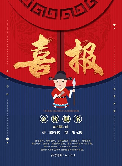 高考喜报印刷海报