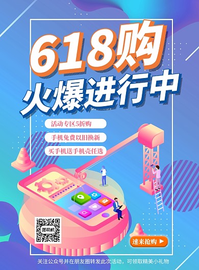 6火爆618促销印刷海报