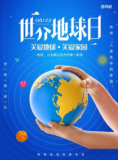 蓝色简约世界地球日宣传海报