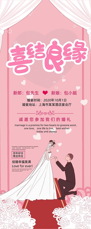 粉色温馨婚庆公司喜结良缘婚礼