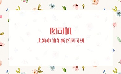 文艺小清新美容名片