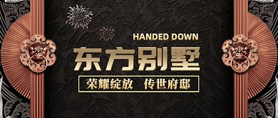 中国风府邸院落地产公众号首图