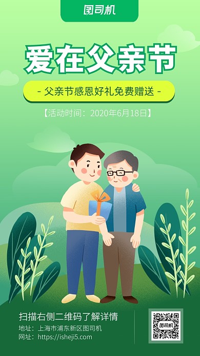 父亲节活动海报简约小清新