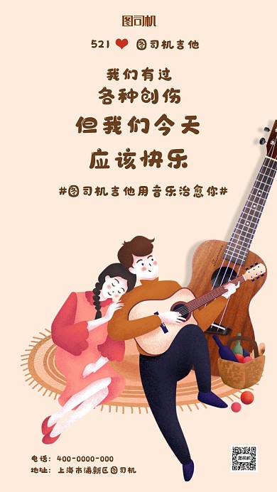 521情侣浪漫告白海报