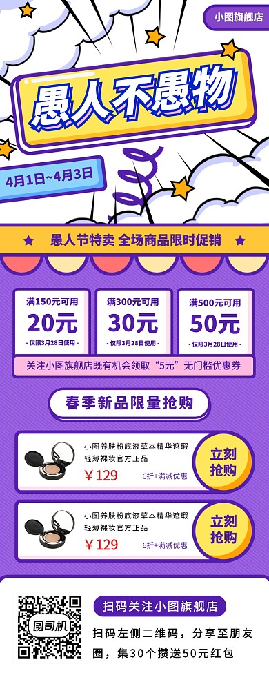 愚人节促销手机海报