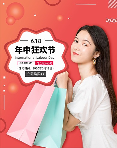 红色简约时尚女装电商海报