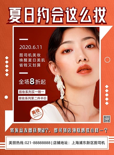 橙色几何时尚夏日美妆促销宣传海报