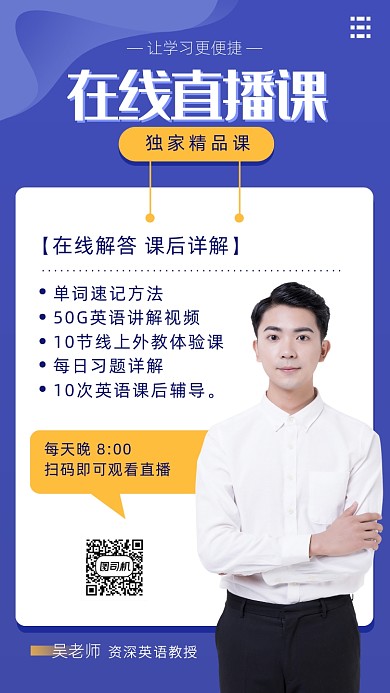 简约风线上直播课海报