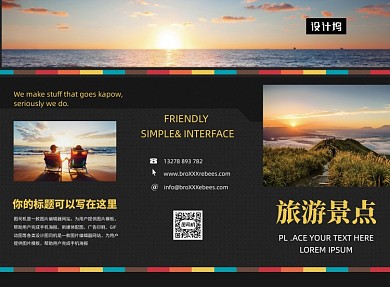 黑色大气简约旅游景点宣传三折页模板