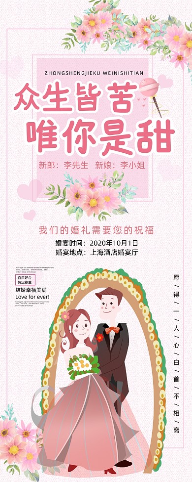 粉色温馨婚庆公司众生皆苦唯你是甜婚礼