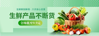 生鲜水果饿了么大促